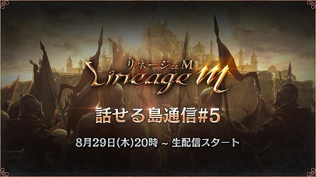 画像ギャラリー No.001のサムネイル画像 / 「リネージュM」,攻城戦をフィーチャーした公式番組が8月29日放送