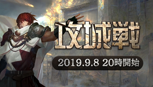 画像ギャラリー No.001のサムネイル画像 / 「リネージュM」初回攻城戦の開催は2019年9月8日20:00から。東京と大阪にて初の公式ファンミーティング開催も決定