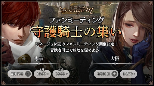 画像ギャラリー No.002のサムネイル画像 / 「リネージュM」初回攻城戦の開催は2019年9月8日20:00から。東京と大阪にて初の公式ファンミーティング開催も決定