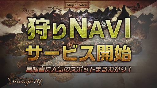 Lineage MסֿϿ祭ڡפš͵󥵡ӥּ NAVIפ