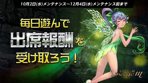 画像ギャラリー No.004のサムネイル画像 / 「リネージュM」,新コンテンツ2種の実装&新イベント開催含むアップデート内容を公開