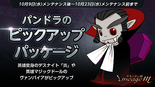 画像ギャラリー No.003のサムネイル画像 / 「Lineage M」,連載型イベント「超異世界エヌ・シー・ファイブ」が開始。パンドラのピックアップパッケージ更新なども