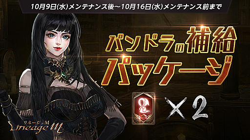 画像ギャラリー No.004のサムネイル画像 / 「Lineage M」,連載型イベント「超異世界エヌ・シー・ファイブ」が開始。パンドラのピックアップパッケージ更新なども