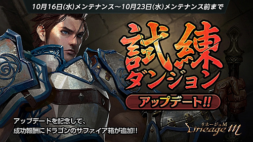 画像ギャラリー No.003のサムネイル画像 / 「Lineage M」,超異世界エヌ・シー・ファイブの第2話が公開。特殊ダンジョンの実装や試練ダンジョンのアップデートも