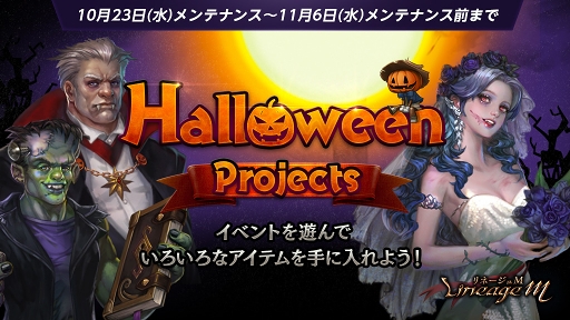 画像ギャラリー No.001のサムネイル画像 / 「リネージュM」,ハロウィン専用ダンジョン「悪霊が住まう地」が開催