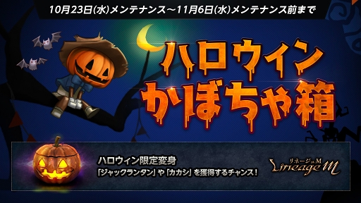 画像ギャラリー No.002のサムネイル画像 / 「リネージュM」,ハロウィン専用ダンジョン「悪霊が住まう地」が開催