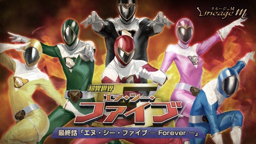 画像ギャラリー No.001のサムネイル画像 / 「リネージュM」,“超異世界エヌ・シー・ファイブ”の最終話が本日公開