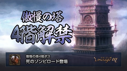 画像ギャラリー No.002のサムネイル画像 / 「リネージュM」,“超異世界エヌ・シー・ファイブ”の最終話が本日公開