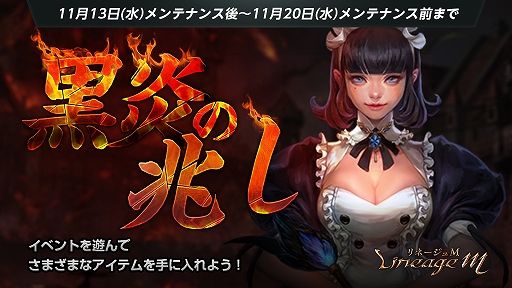 ���������꡼ No.001�Υ���ͥ������ / ��Lineage M�ס����٥�ȡֹ���������פ������������ȡ��ü���󥸥�����������פ�5��������