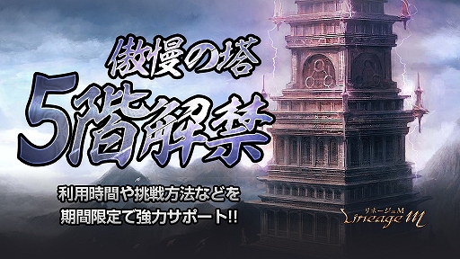 ���������꡼ No.002�Υ���ͥ������ / ��Lineage M�ס����٥�ȡֹ���������פ������������ȡ��ü���󥸥�����������פ�5��������