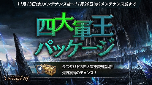 ���������꡼ No.003�Υ���ͥ������ / ��Lineage M�ס����٥�ȡֹ���������פ������������ȡ��ü���󥸥�����������פ�5��������