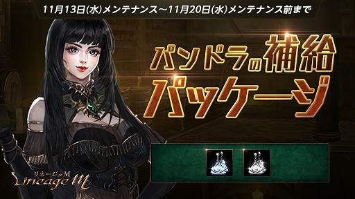 ���������꡼ No.004�Υ���ͥ������ / ��Lineage M�ס����٥�ȡֹ���������פ������������ȡ��ü���󥸥�����������פ�5��������