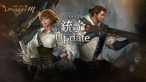 画像ギャラリー No.001のサムネイル画像 / 「リネージュM」,新職業「銃士」と新サーバー「ケレニス01」の実装日が12月4日に決定。事前キャラクター作成の実施もアナウンス
