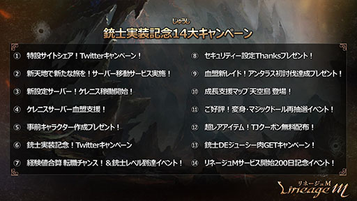 画像ギャラリー No.003のサムネイル画像 / 「リネージュM」,新職業「銃士」と新サーバー「ケレニス01」の実装日が12月4日に決定。事前キャラクター作成の実施もアナウンス