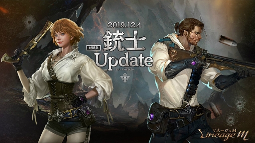 ���������꡼ No.005�Υ���ͥ������ / �����ȡֽƻΡפ�ޤ༡���緿���åץǡ��Ȥ����Ƥ��������줿��Lineage M�ץ�ǥ�����������θ����ݡ���