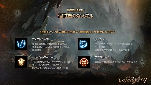 新職業 銃士 を含む次期大型アップデートの内容が明かされた Lineage M メディア向け先行体験会レポート