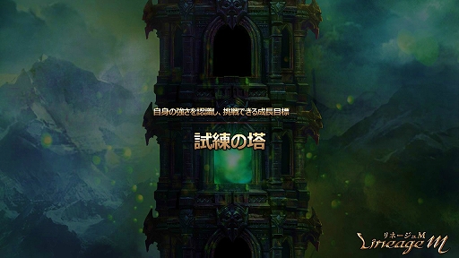 ���������꡼ No.022�Υ���ͥ������ / �����ȡֽƻΡפ�ޤ༡���緿���åץǡ��Ȥ����Ƥ��������줿��Lineage M�ץ�ǥ�����������θ����ݡ���