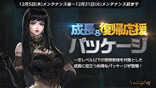 画像ギャラリー No.005のサムネイル画像 / 「Lineage M」に新たな職業「銃士」や新サーバー「ケレニス」が実装。アップデートを記念した各種キャンペーンも実施中