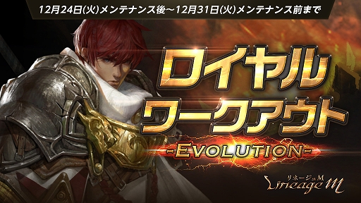 画像ギャラリー No.002のサムネイル画像 / 「リネージュM」,クリスマスイベント「輝きのメリークリスマス」が開催