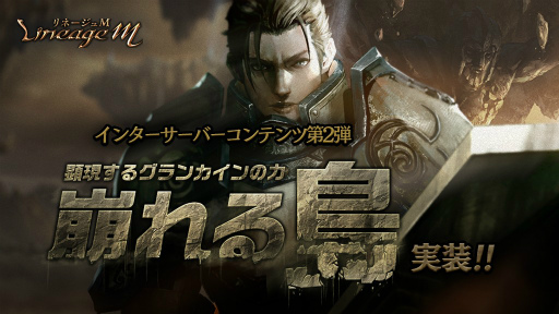 画像ギャラリー No.001のサムネイル画像 / 「リネージュM」バトルロイヤルコンテンツ“崩れる島”が実装
