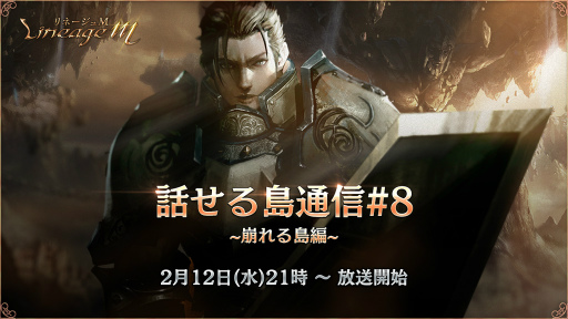 画像ギャラリー No.002のサムネイル画像 / 「リネージュM」バトルロイヤルコンテンツ“崩れる島”が実装