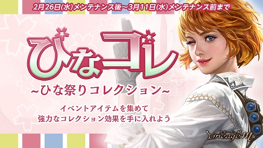 画像ギャラリー No.002のサムネイル画像 / 「リネージュM」,イベント「テーベラス前哨戦」が開催