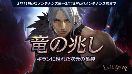 画像ギャラリー No.001のサムネイル画像 / 「リネージュM」,異界の武器を強化するイベント「竜の兆し」が開催