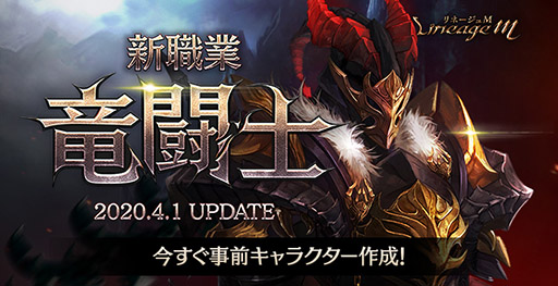 ���������꡼ No.001�Υ���ͥ������ / ��Lineage M�ס������ȡ�εƮ�Ρפ�ޤ༡�����åץǡ��Ȥμ»�����4��1���˷��ꡣεƮ�Τ����ߥ����Ȥ������