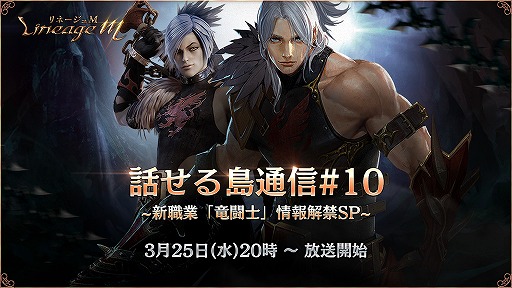 画像ギャラリー No.001のサムネイル画像 / 「リネージュM」公式生配信は本日20:00から。新イベント「竜の兆し 闇の勢力」も開催