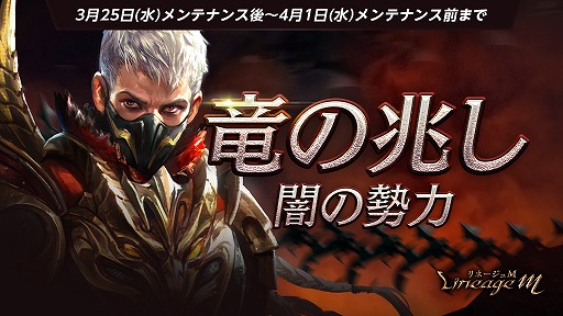 画像ギャラリー No.002のサムネイル画像 / 「リネージュM」公式生配信は本日20:00から。新イベント「竜の兆し 闇の勢力」も開催