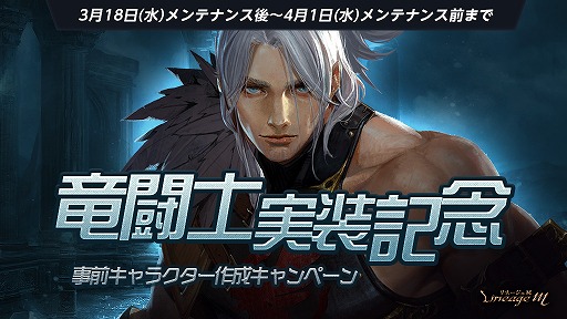 画像ギャラリー No.003のサムネイル画像 / 「リネージュM」公式生配信は本日20:00から。新イベント「竜の兆し 闇の勢力」も開催