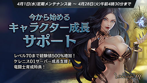 ���������꡼ No.002�Υ���ͥ������ / ��Lineage M�ס������ȡ�εƮ�Ρפ�ޤॢ�åץǡ��ȡ�EP.2 The Chain�פ����������������ΰ�����ٱ礹�륭���ڡ���⥹������