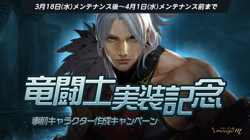 画像ギャラリー No.004のサムネイル画像 / 「Lineage M」(リネージュM)の新職業「竜闘士」について川南Pにメールインタビュー。約1日ですでに複数人がレベル70に到達?