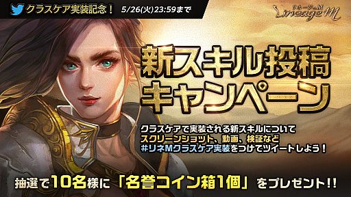 画像ギャラリー No.002のサムネイル画像 / 「Lineage M」,エルフと銃士のクラスケアを実施。「新スキル投稿キャンペーン」も開催