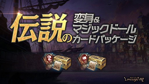 ���������꡼ No.002�Υ���ͥ������ / ��Lineage M�ס��ѿȤ��θ��Ǥ��륤�٥�ȡ֥��ץꥷ��ο徽�פ�����