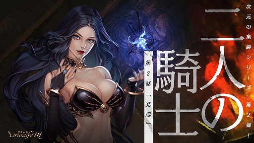 画像ギャラリー No.001のサムネイル画像 / 「リネージュM」連載型イベント「次元の亀裂」シリーズ第2弾2話が公開