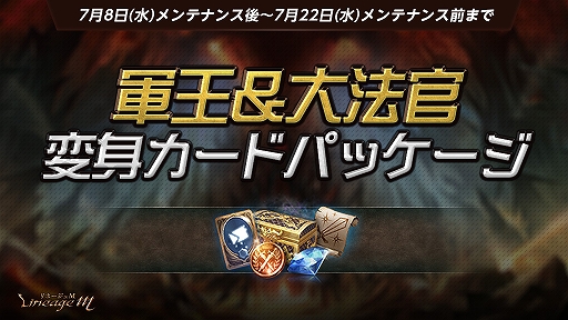 画像ギャラリー No.003のサムネイル画像 / 「リネージュM」,連載型イベント“次元の亀裂”シリーズ第2弾「二人の騎士」の3話が公開