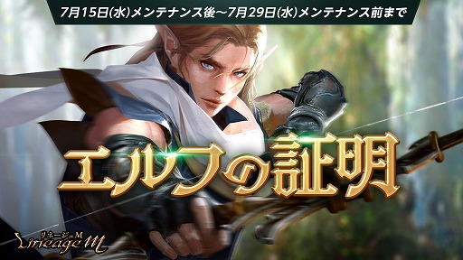 ���������꡼ No.004�Υ���ͥ������ / ��Lineage M�פμ������åץǡ��Ȥ�7��29���˼��������ߥ����Ȥ⥪���ץ�