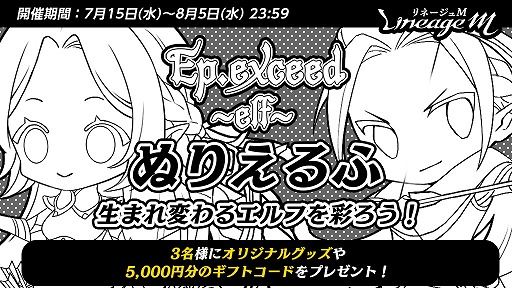 ���������꡼ No.005�Υ���ͥ������ / ��Lineage M�פμ������åץǡ��Ȥ�7��29���˼��������ߥ����Ȥ⥪���ץ�