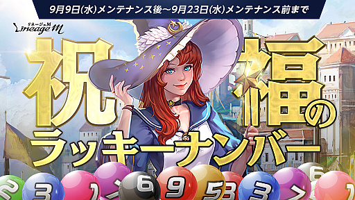 画像ギャラリー No.001のサムネイル画像 / 「Lineage M」,イベント“祝福のラッキーナンバー”が開催。出席報酬の更新も
