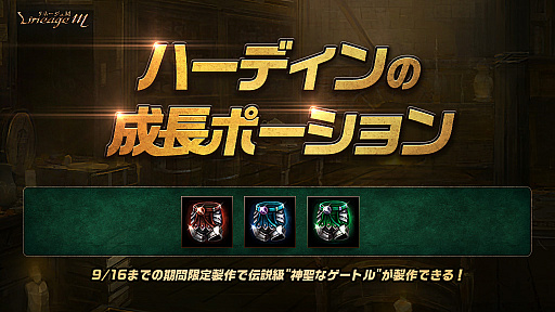 画像ギャラリー No.002のサムネイル画像 / 「Lineage M」,イベント“祝福のラッキーナンバー”が開催。出席報酬の更新も