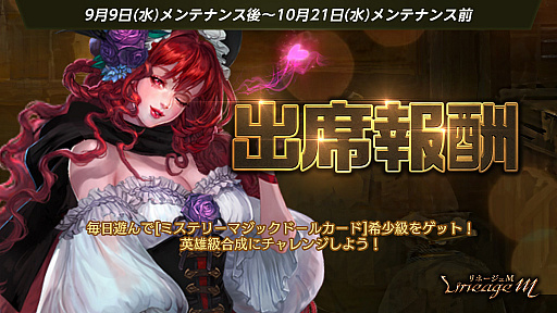 画像ギャラリー No.003のサムネイル画像 / 「Lineage M」,イベント“祝福のラッキーナンバー”が開催。出席報酬の更新も