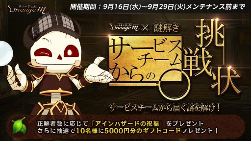 ���������꡼ No.004�Υ���ͥ������ / ��Lineage M�פǥ��٥�ȡ����Ƴ���ܤ����ϡ��ѥå��������ʤ��˥塼����