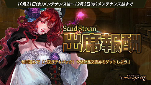 ���������꡼ No.003�Υ���ͥ������ / ��Lineage M�ס��ǹ����٥���ƥ�ĤΡ���������10���ɤ���������ǰ���٥�Ȥγ��Ť�ѥå������������