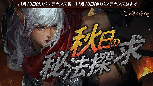 ���������꡼ No.003�Υ���ͥ������ / ��Lineage M�ס������緿���åץǡ��Ȥ�ͽ��ư�褬������