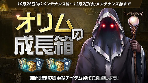 ���������꡼ No.005�Υ���ͥ������ / ��Lineage M�ס������緿���åץǡ��Ȥ�ͽ��ư�褬������