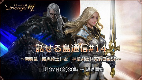 ���������꡼ No.004�Υ���ͥ������ / ��Lineage M�ס������ȤΰŹ����Ρ��������Τ��ɲä��륢�åץǡ��ȡ�EP.3 DUAL FORCES�ɤ�12��2���˼���