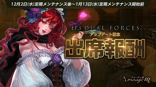 画像ギャラリー No.005のサムネイル画像 / 「Lineage M」大型アップデート“EP.3 DUAL FORCES”が本日実装