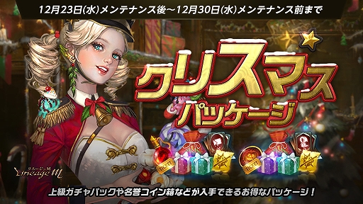画像ギャラリー No.004のサムネイル画像 / 「Lineage M」でクリスマスイベントが開催中。限定装備“ナイトメアジャック”を用意