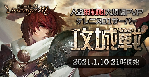 ���������꡼ No.004�Υ���ͥ������ / ��Lineage M�פΥ��٥�ȡȥ��ǥ����ͤε�2021�ɤ�������